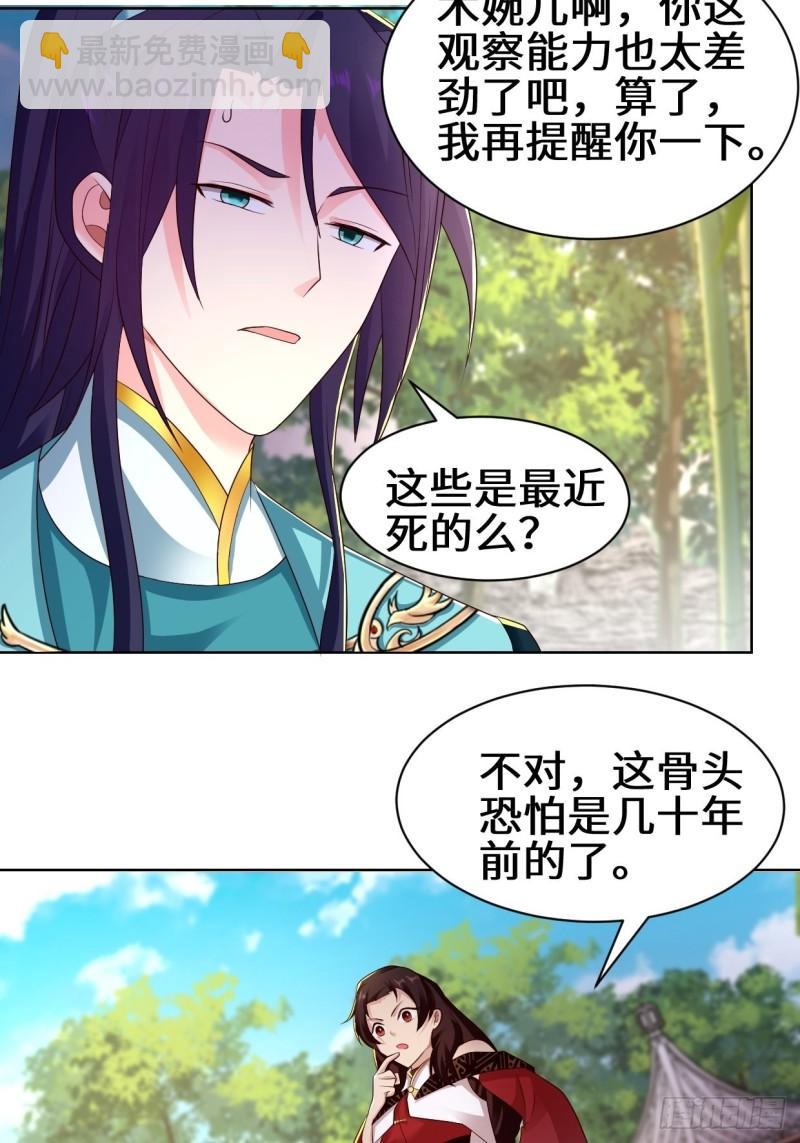 🍵被迫成为反派赘婿 进入阴山 第15页
