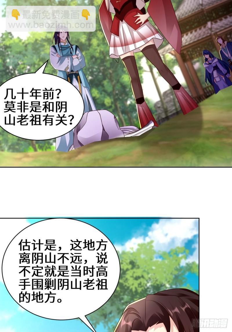 🍵被迫成为反派赘婿 进入阴山 第16页