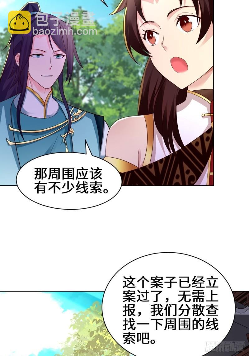 🍵被迫成为反派赘婿 进入阴山 第17页