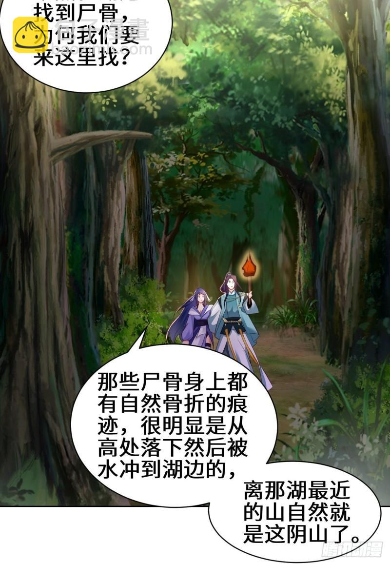 🍵被迫成为反派赘婿 进入阴山 第19页