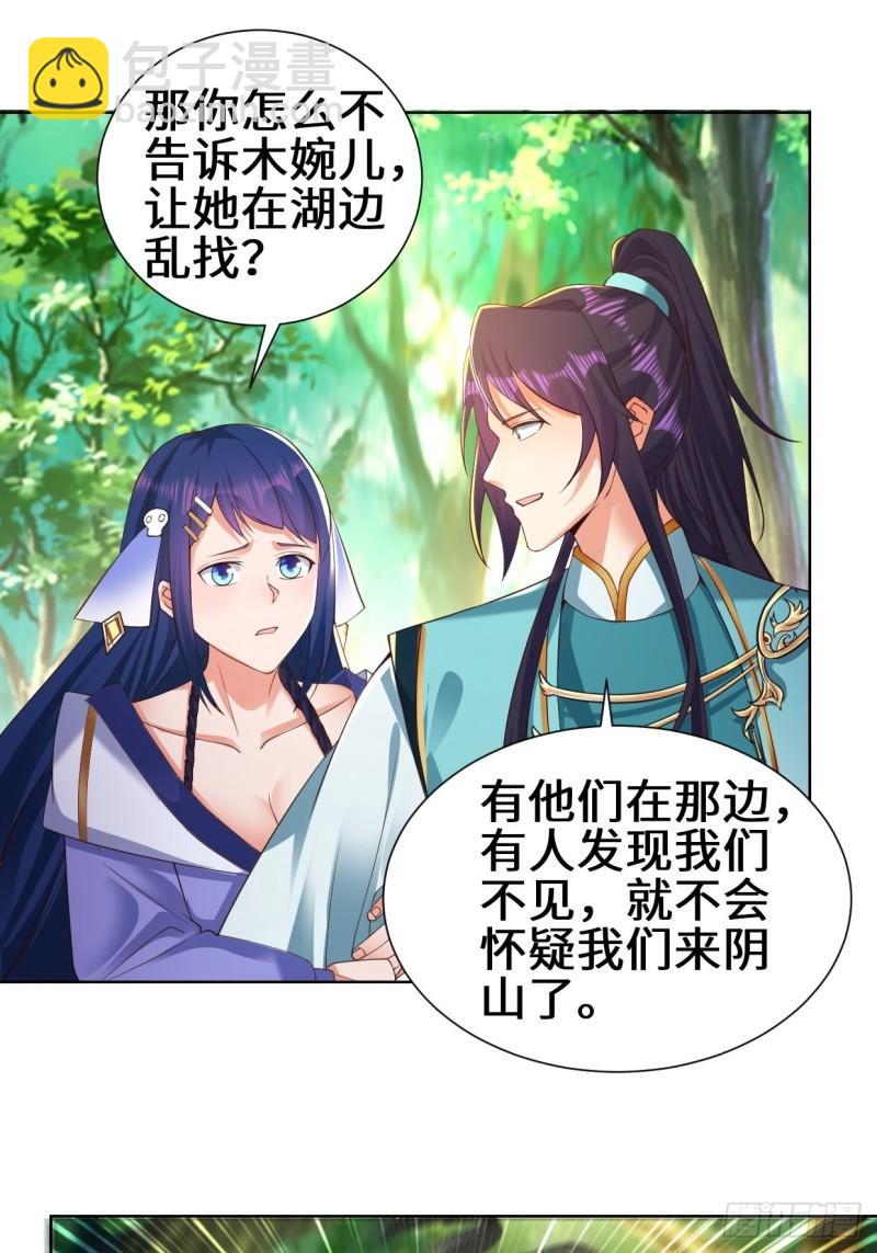 🍵被迫成为反派赘婿 进入阴山 第20页