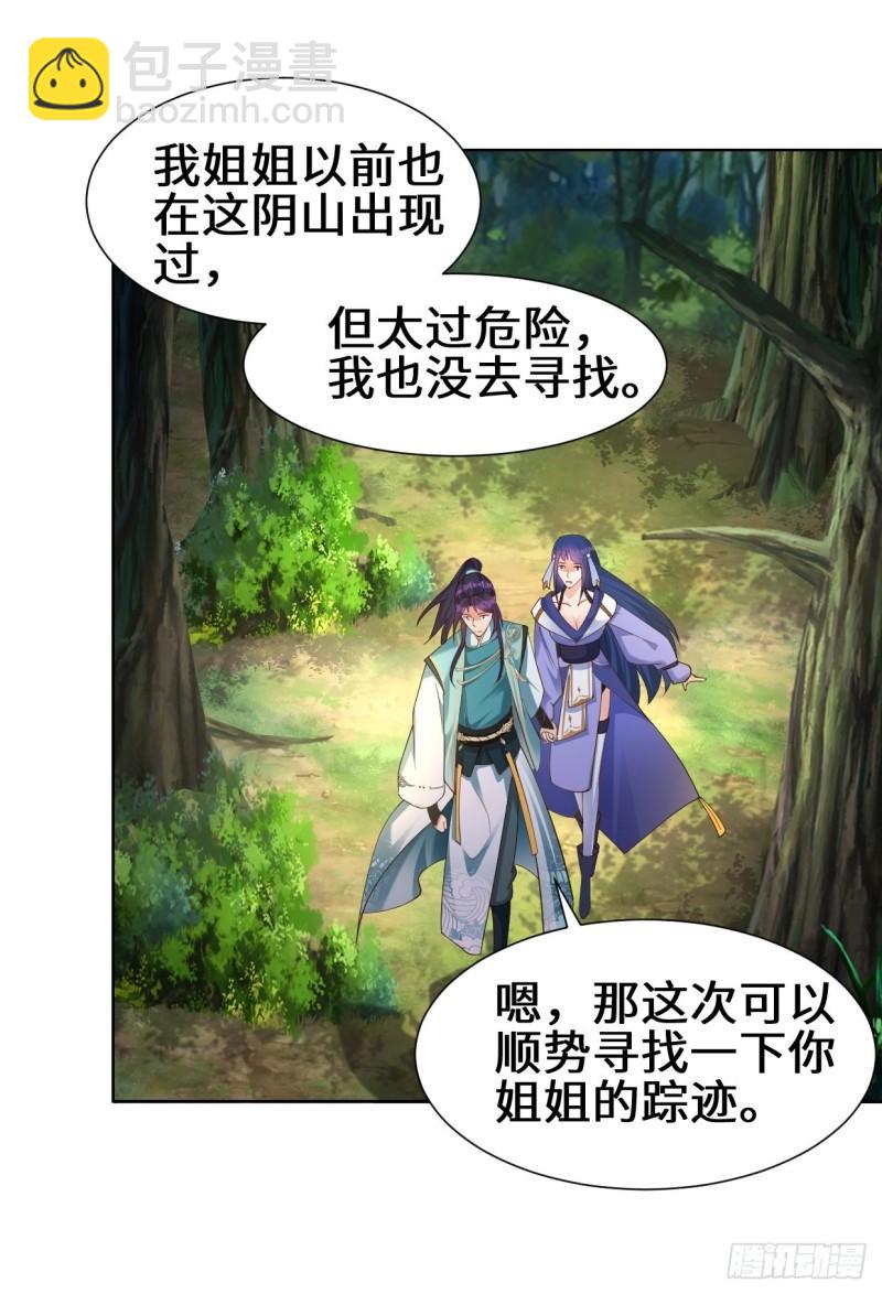 🍵被迫成为反派赘婿 进入阴山 第25页