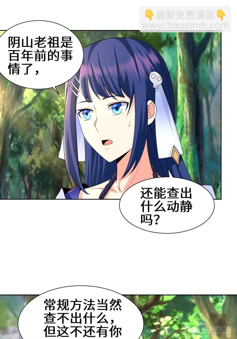🍵被迫成为反派赘婿 进入阴山 第26页
