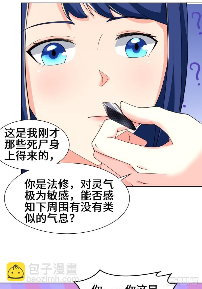 🍵被迫成为反派赘婿 进入阴山 第28页