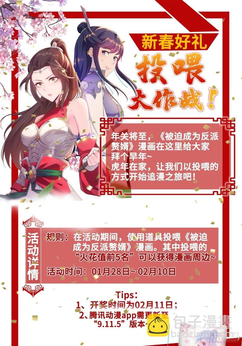 🍵被迫成为反派赘婿 进入阴山 第34页