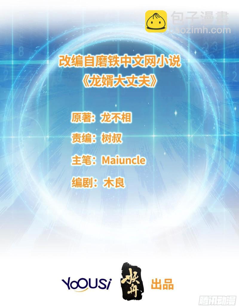 🍵被迫成为反派赘婿 水下棺椁 第2页