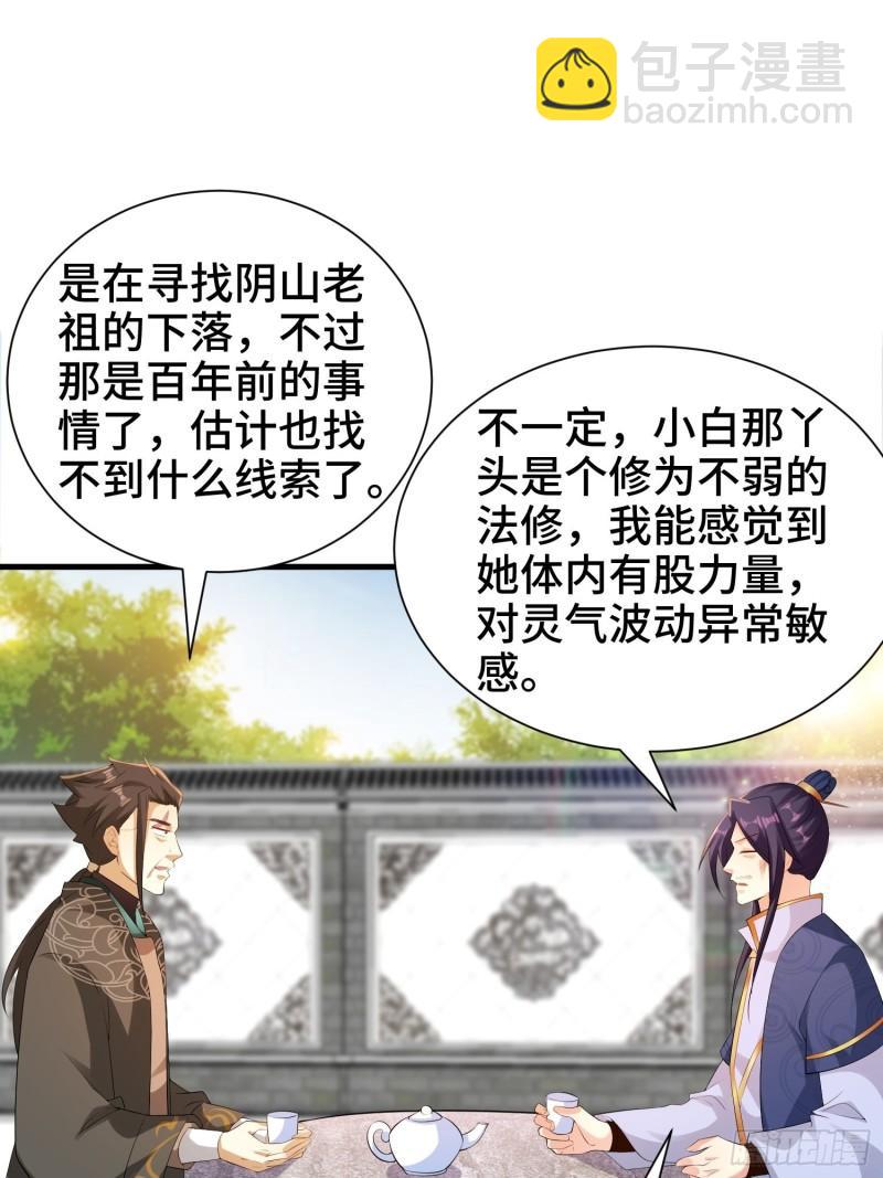 🍵被迫成为反派赘婿 水下棺椁 第23页