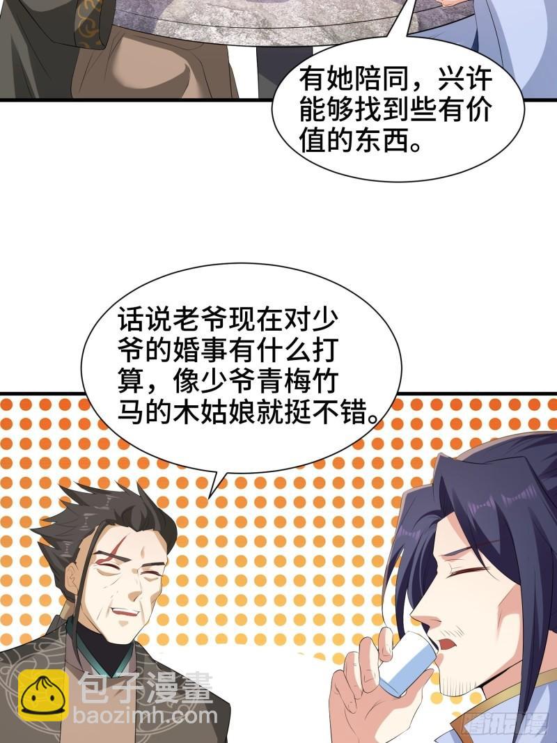 🍵被迫成为反派赘婿 水下棺椁 第24页
