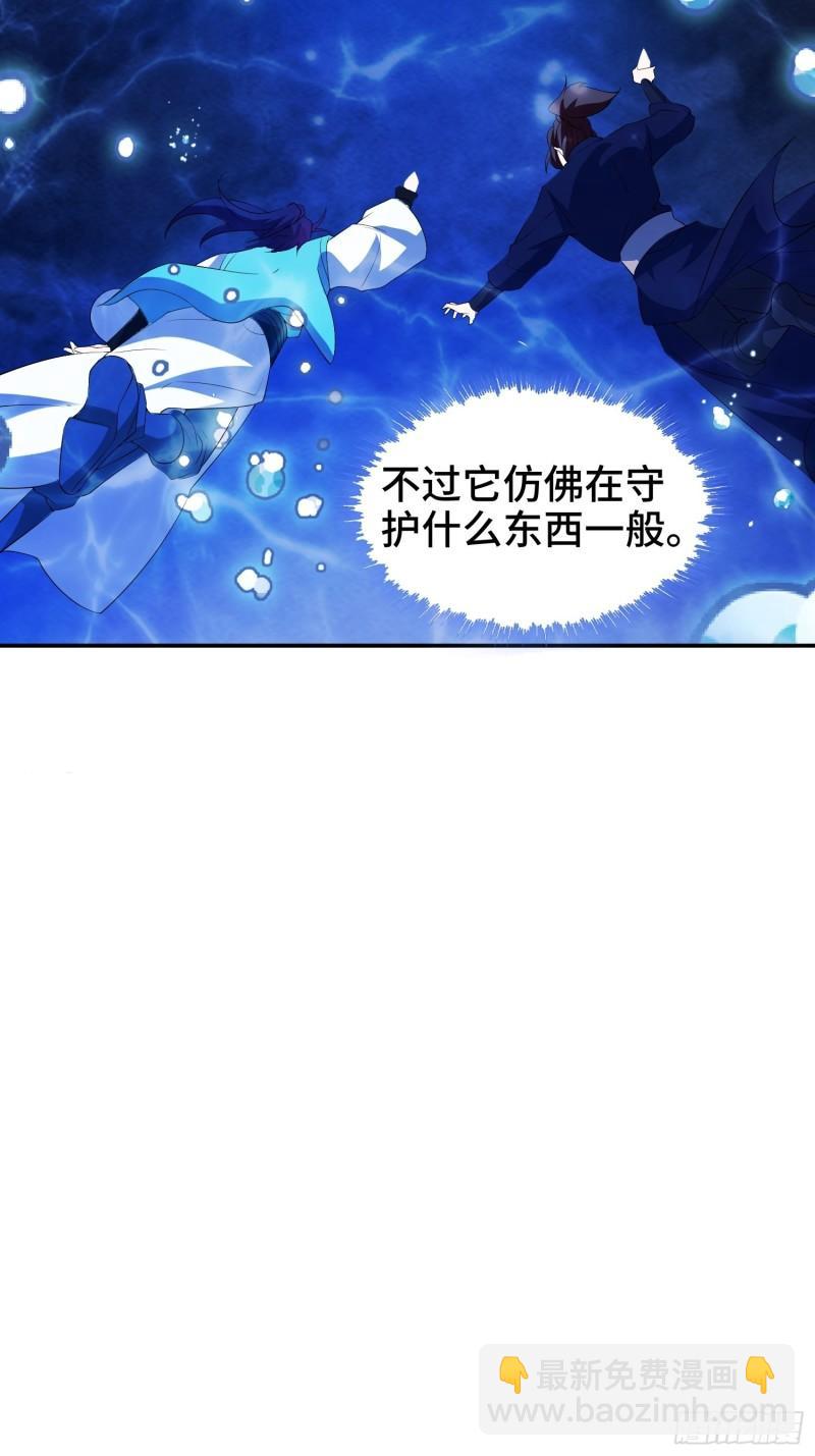 🍵被迫成为反派赘婿 水下棺椁 第30页