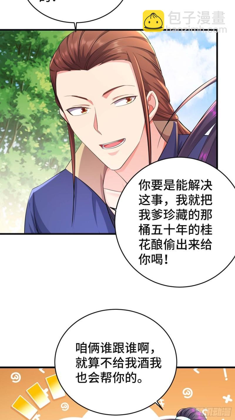 🍵被迫成为反派赘婿 前程所忧 第21页