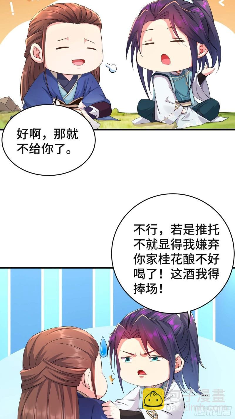 🍵被迫成为反派赘婿 前程所忧 第22页