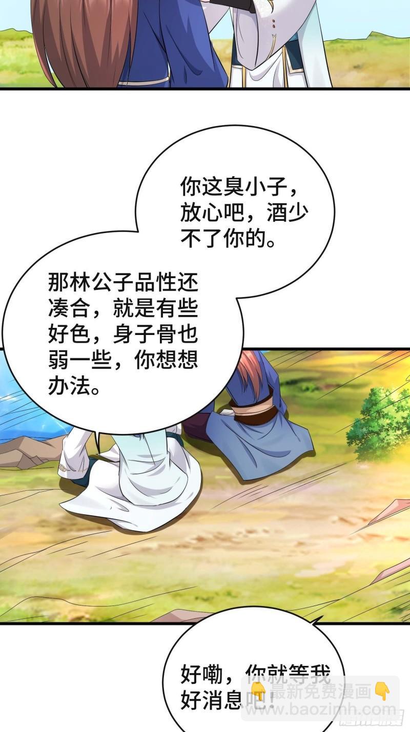 🍵被迫成为反派赘婿 前程所忧 第23页