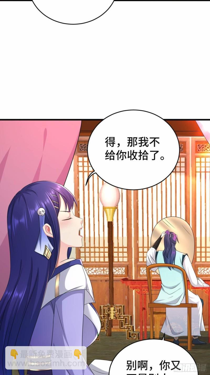 🍵被迫成为反派赘婿 前程所忧 第26页