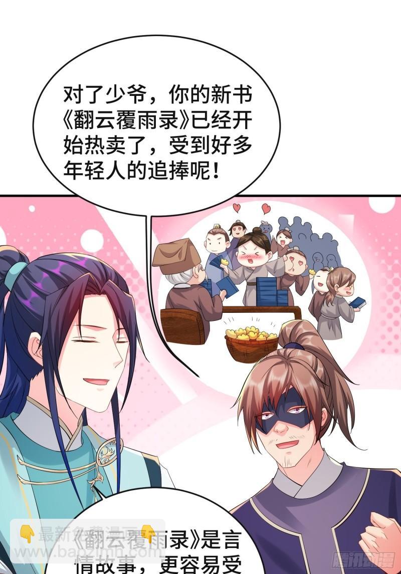 🍵被迫成为反派赘婿 前程所忧 第3页