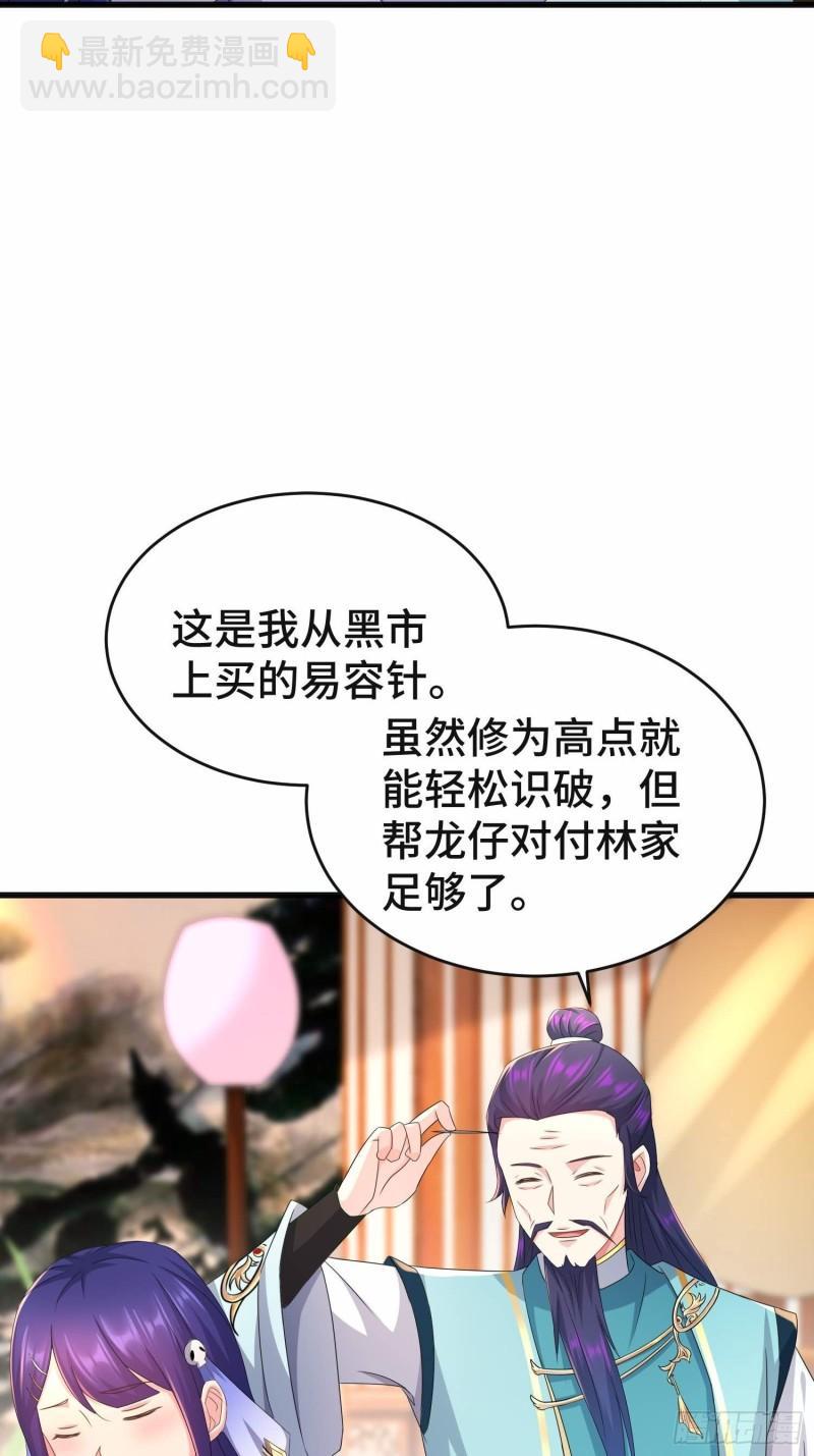 🍵被迫成为反派赘婿 前程所忧 第30页