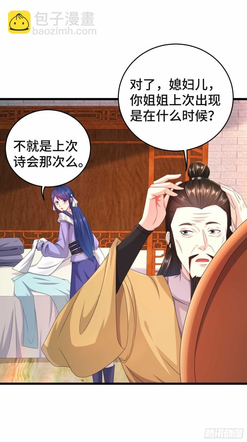 🍵被迫成为反派赘婿 前程所忧 第32页