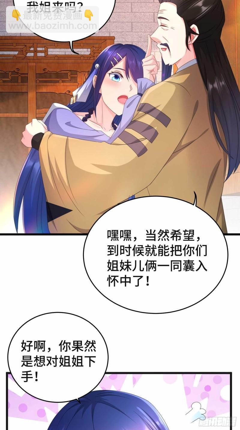 🍵被迫成为反派赘婿 前程所忧 第36页