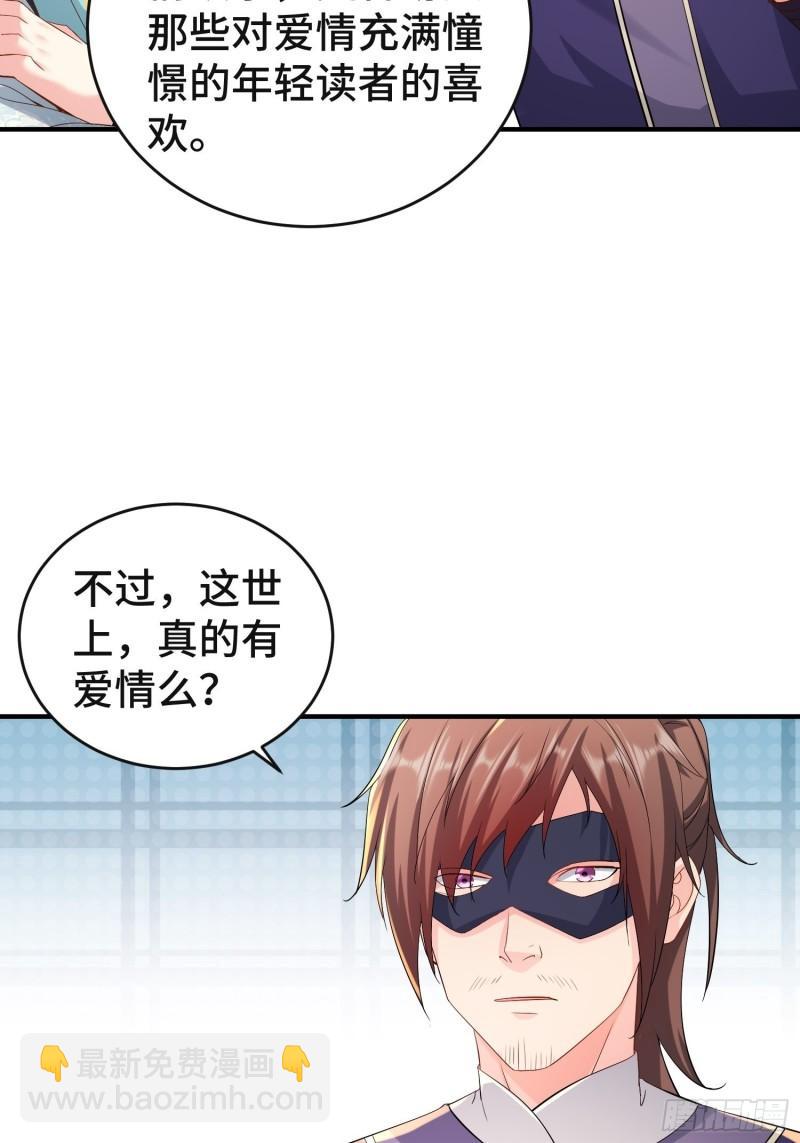 🍵被迫成为反派赘婿 前程所忧 第4页