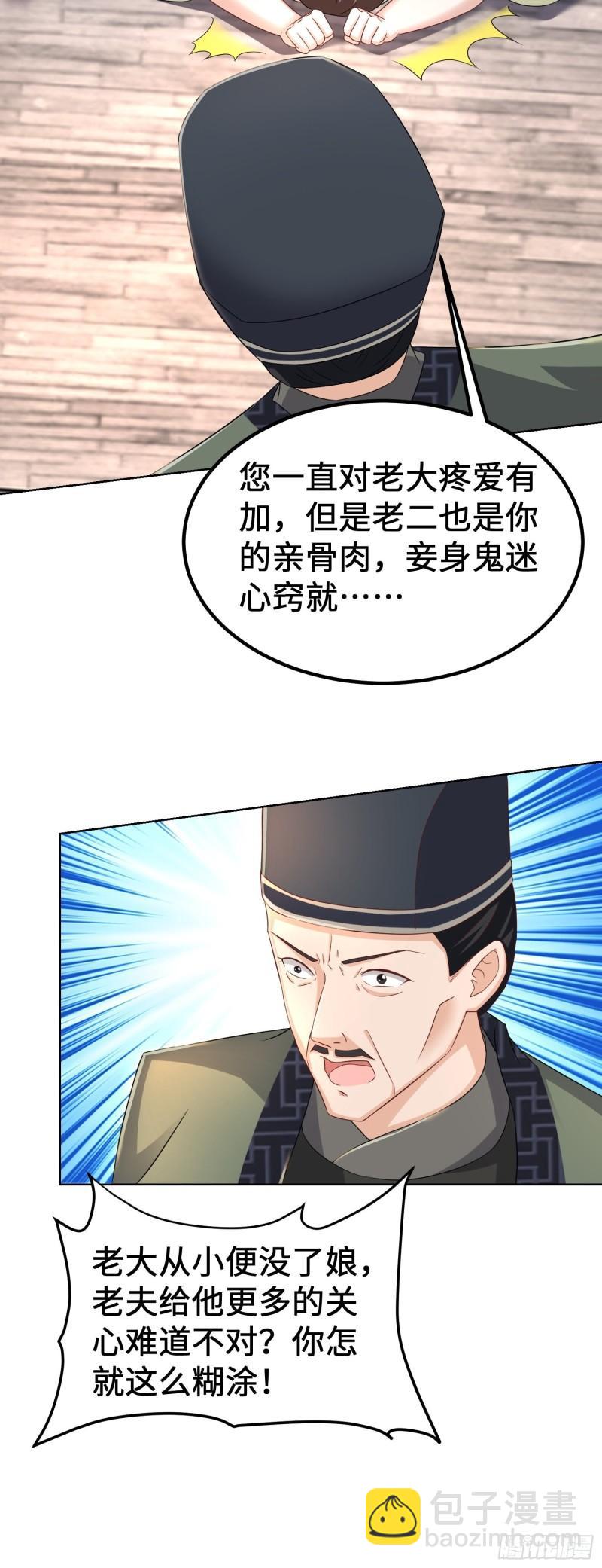 🍵被迫成为反派赘婿 退婚 第11页