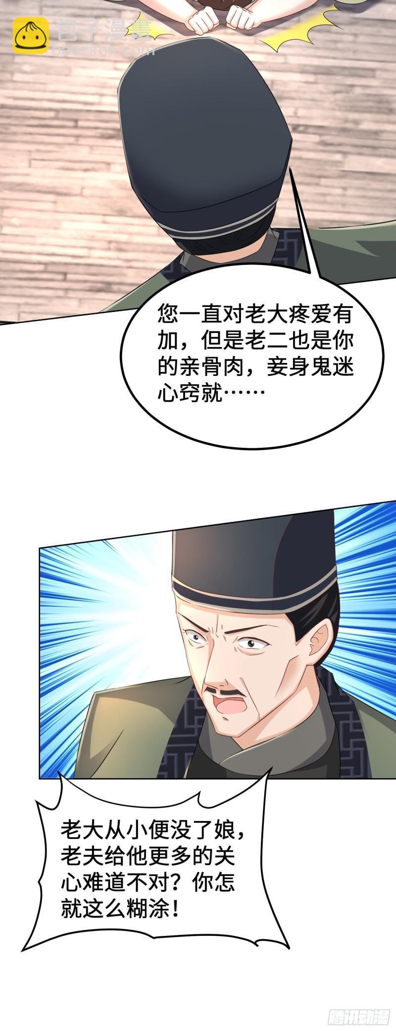 🍵被迫成为反派赘婿 退婚 第15页