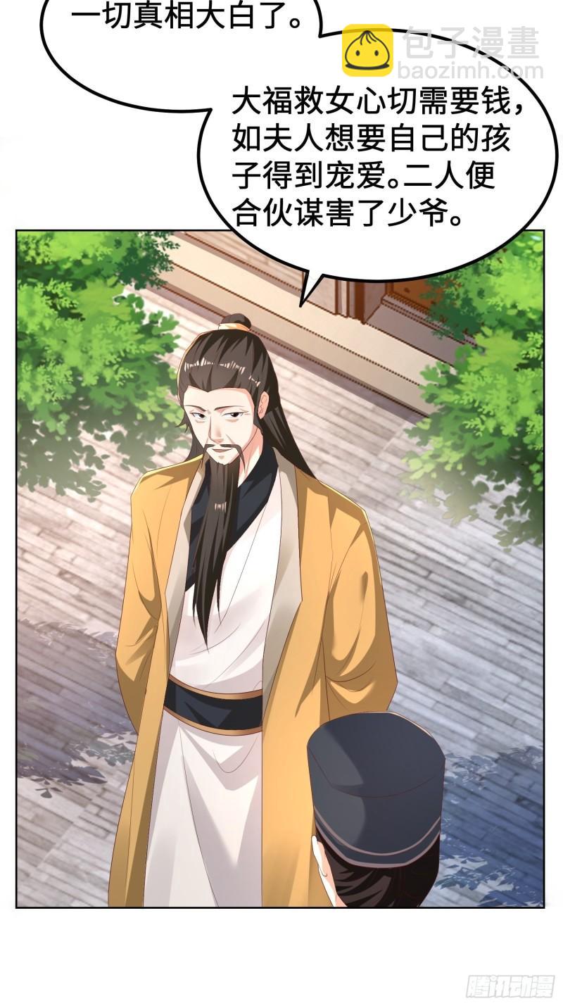 🍵被迫成为反派赘婿 退婚 第17页