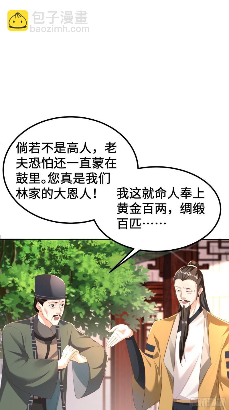 🍵被迫成为反派赘婿 退婚 第18页