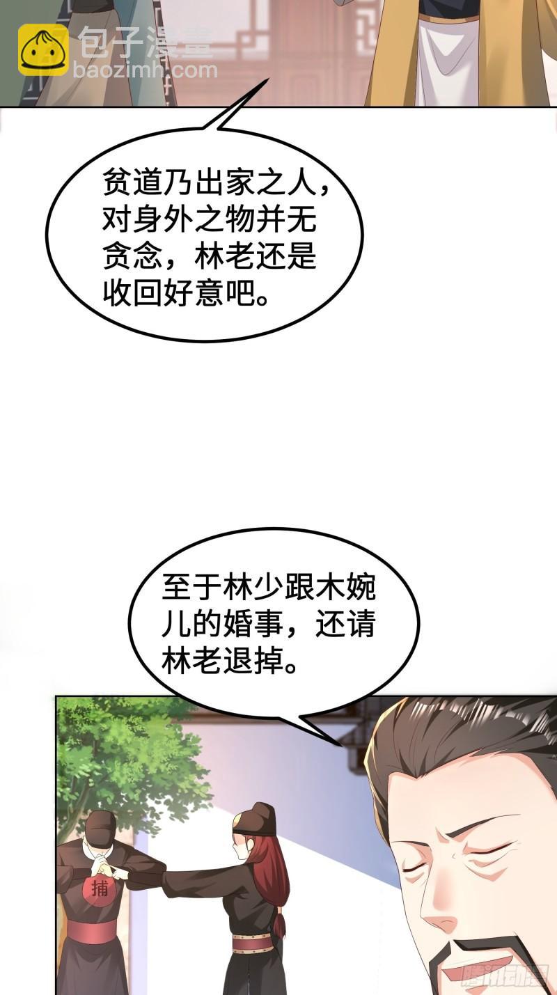 🍵被迫成为反派赘婿 退婚 第19页