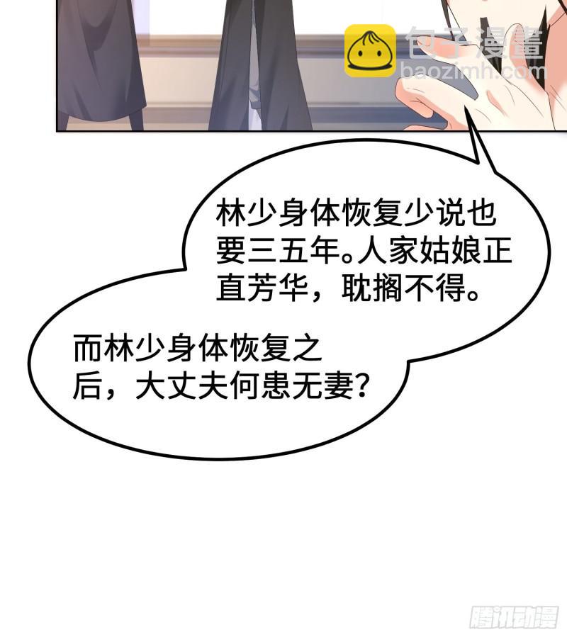🍵被迫成为反派赘婿 退婚 第20页