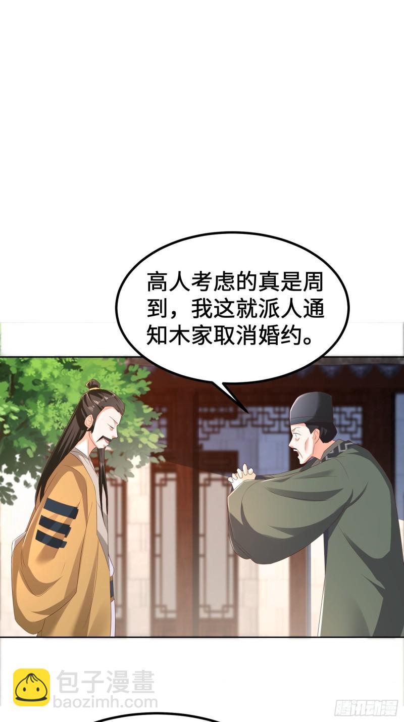 🍵被迫成为反派赘婿 退婚 第21页