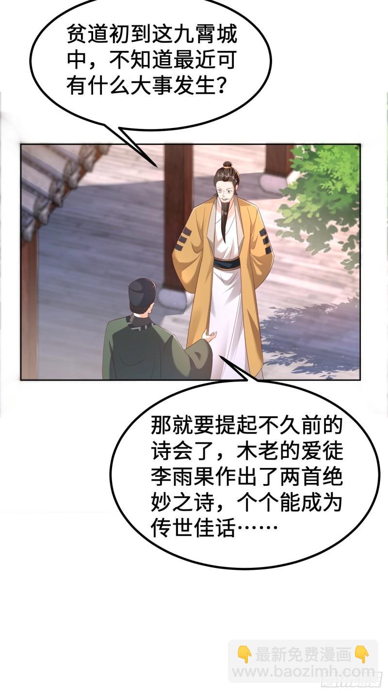 🍵被迫成为反派赘婿 退婚 第22页