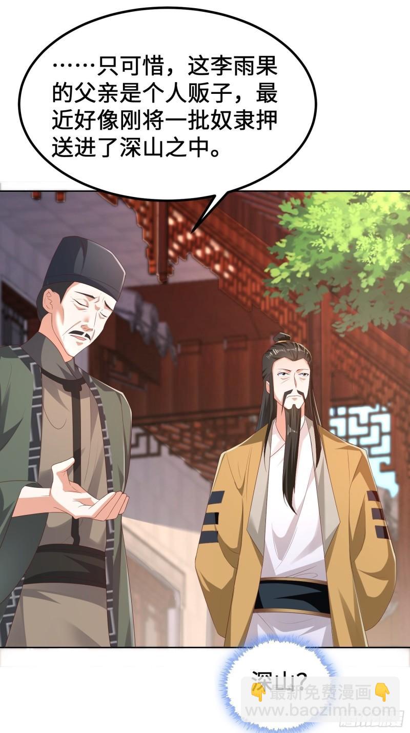 🍵被迫成为反派赘婿 退婚 第23页