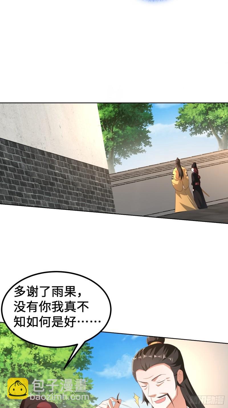 🍵被迫成为反派赘婿 退婚 第24页