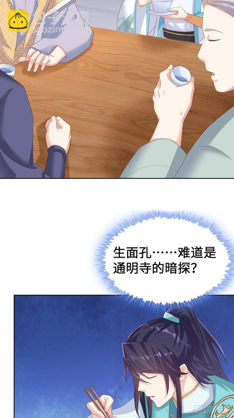 🍵被迫成为反派赘婿 退婚 第31页