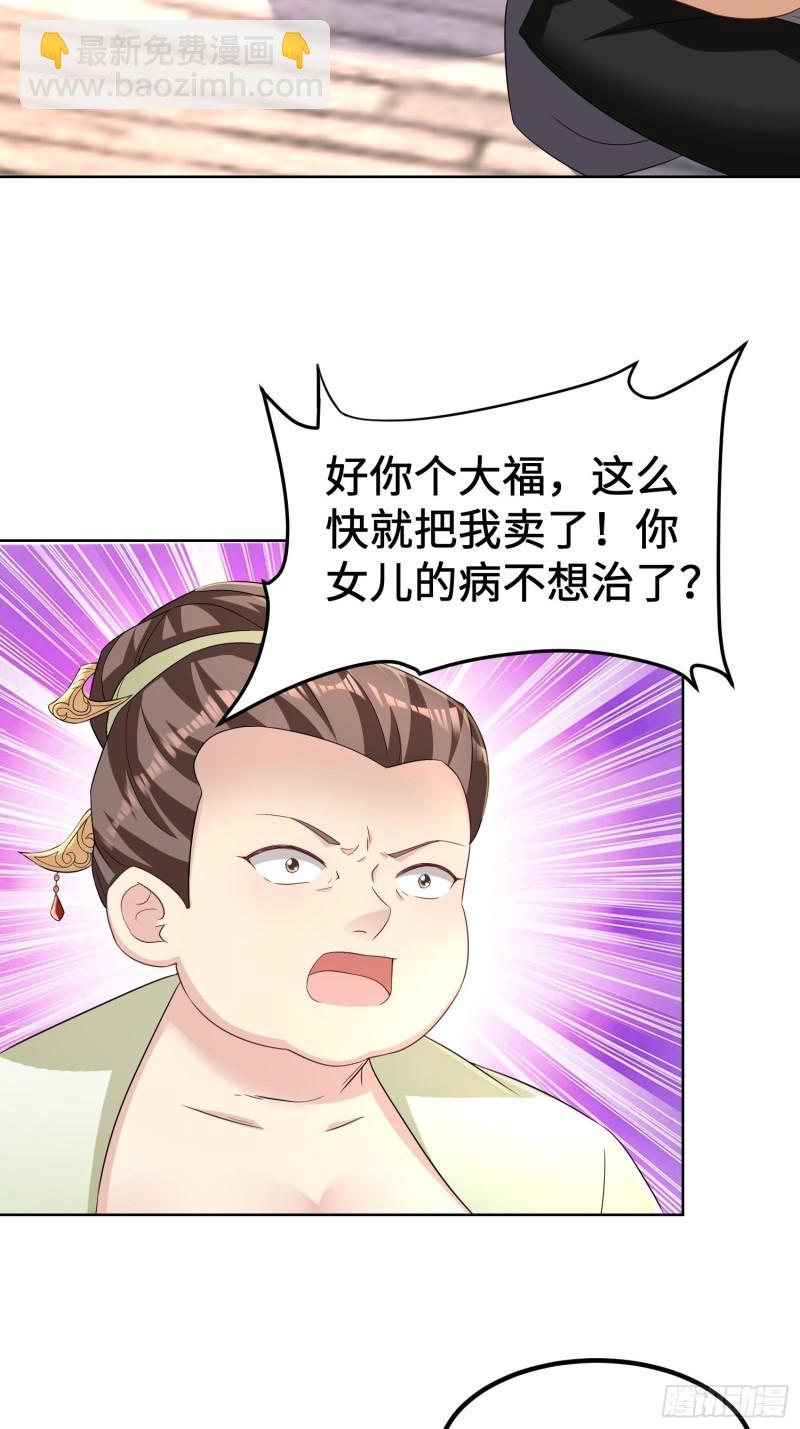 🍵被迫成为反派赘婿 退婚 第9页