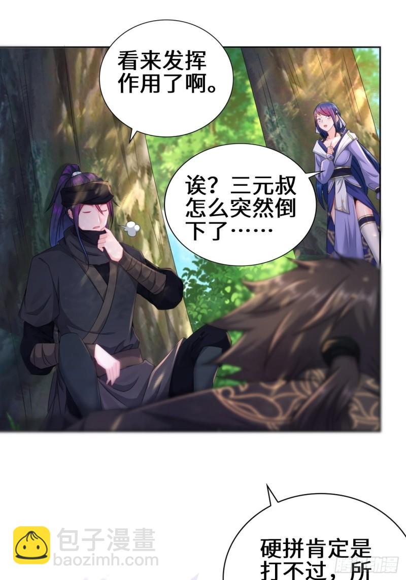 🍵被迫成为反派赘婿 李振的秘密 第15页