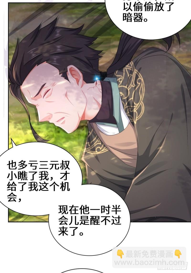 🍵被迫成为反派赘婿 李振的秘密 第16页