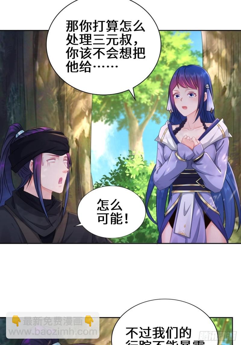 🍵被迫成为反派赘婿 李振的秘密 第17页