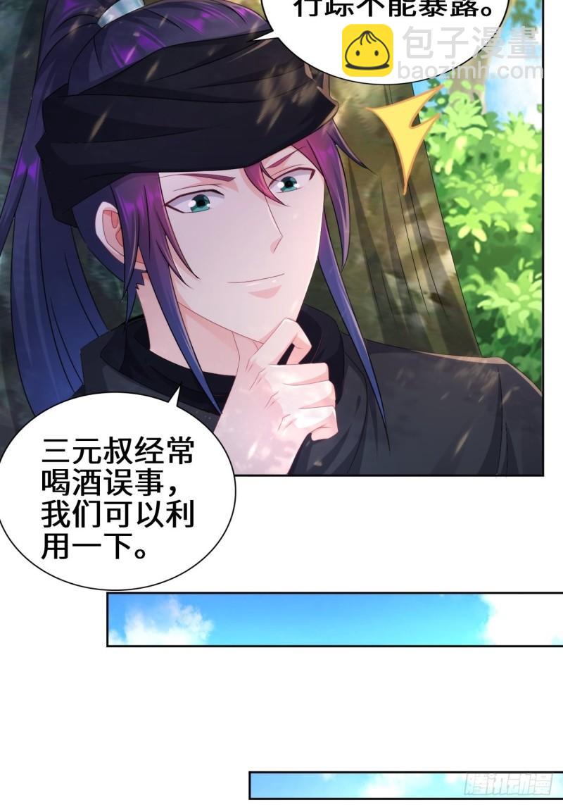 🍵被迫成为反派赘婿 李振的秘密 第18页