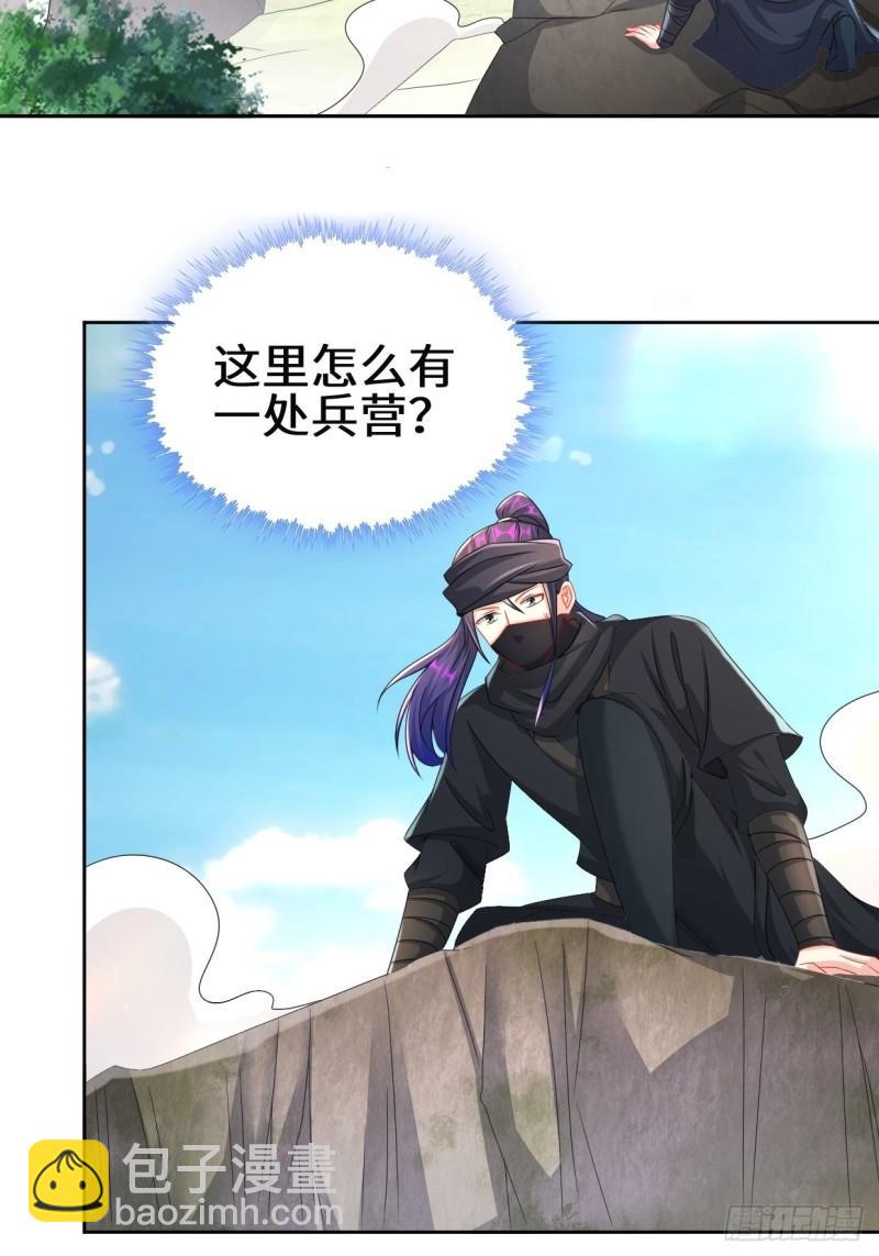 🍵被迫成为反派赘婿 李振的秘密 第29页