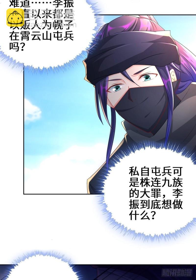 🍵被迫成为反派赘婿 李振的秘密 第32页