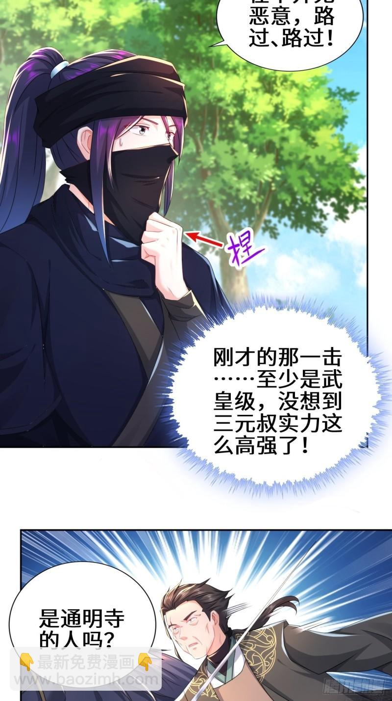 🍵被迫成为反派赘婿 李振的秘密 第4页