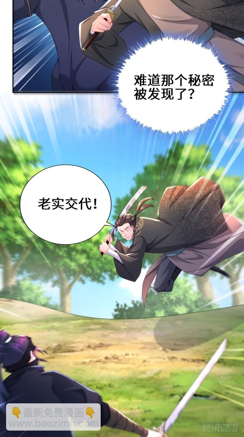 🍵被迫成为反派赘婿 李振的秘密 第5页