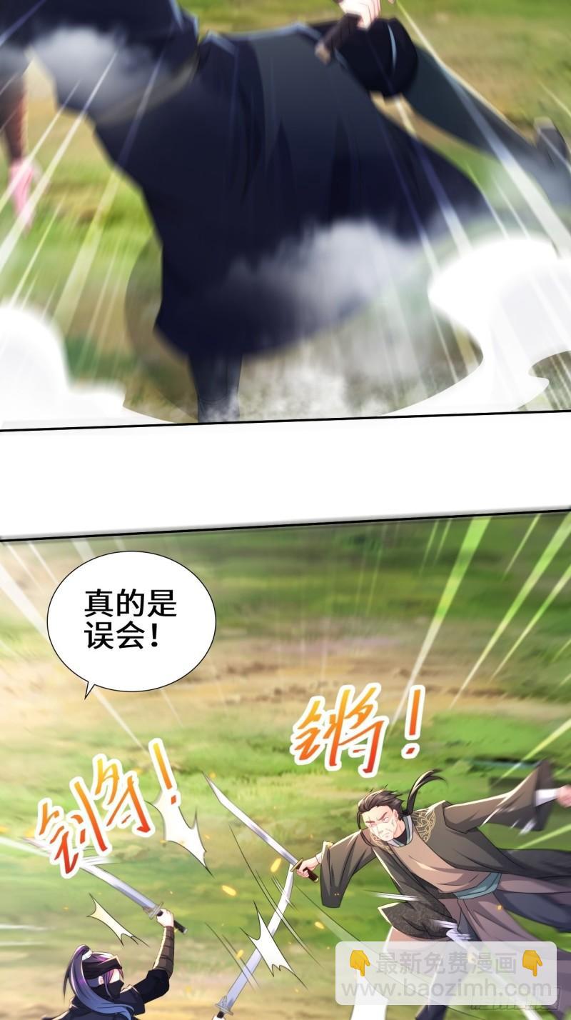 🍵被迫成为反派赘婿 李振的秘密 第6页