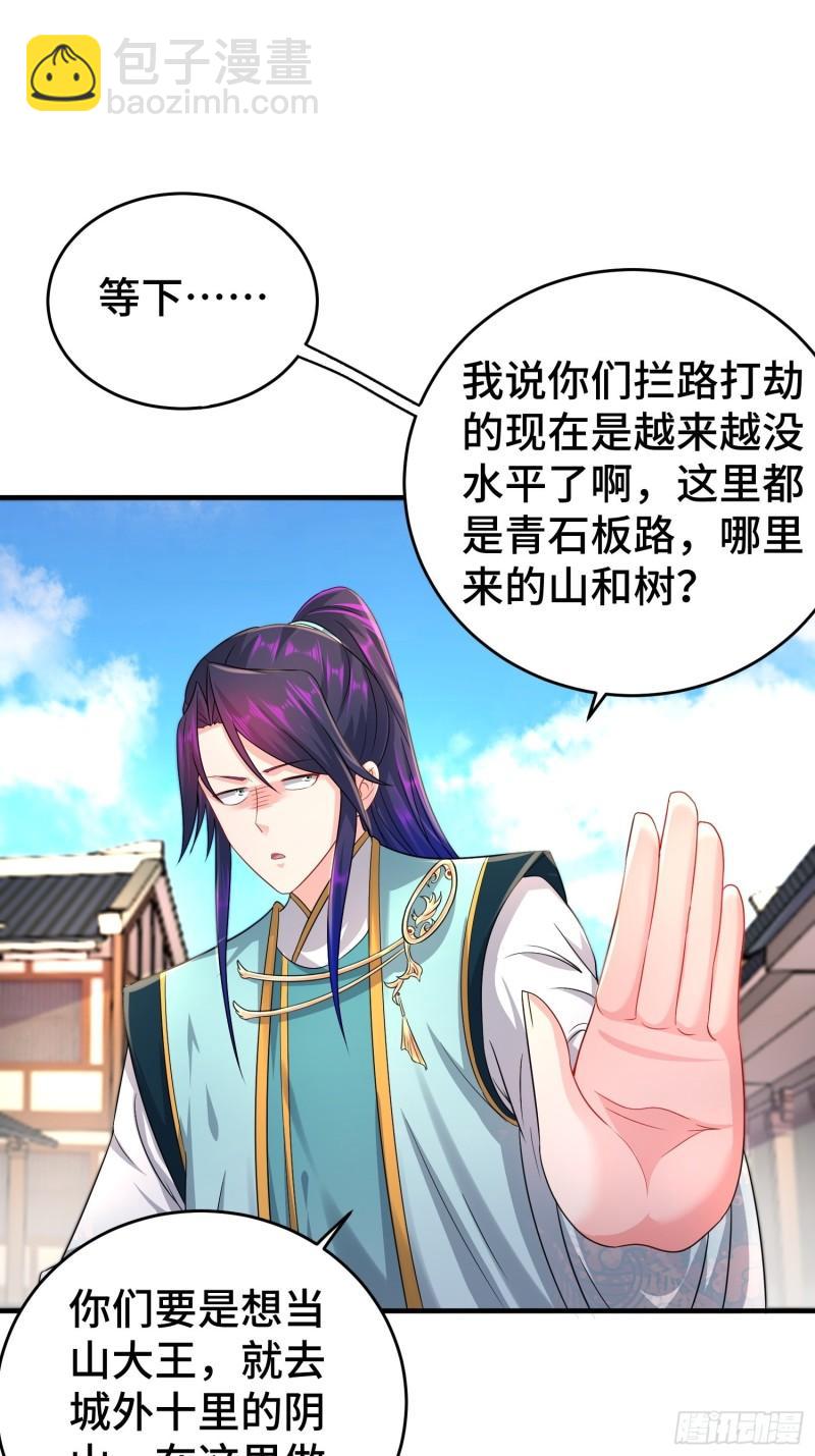 🍵被迫成为反派赘婿 当街打斗 第16页