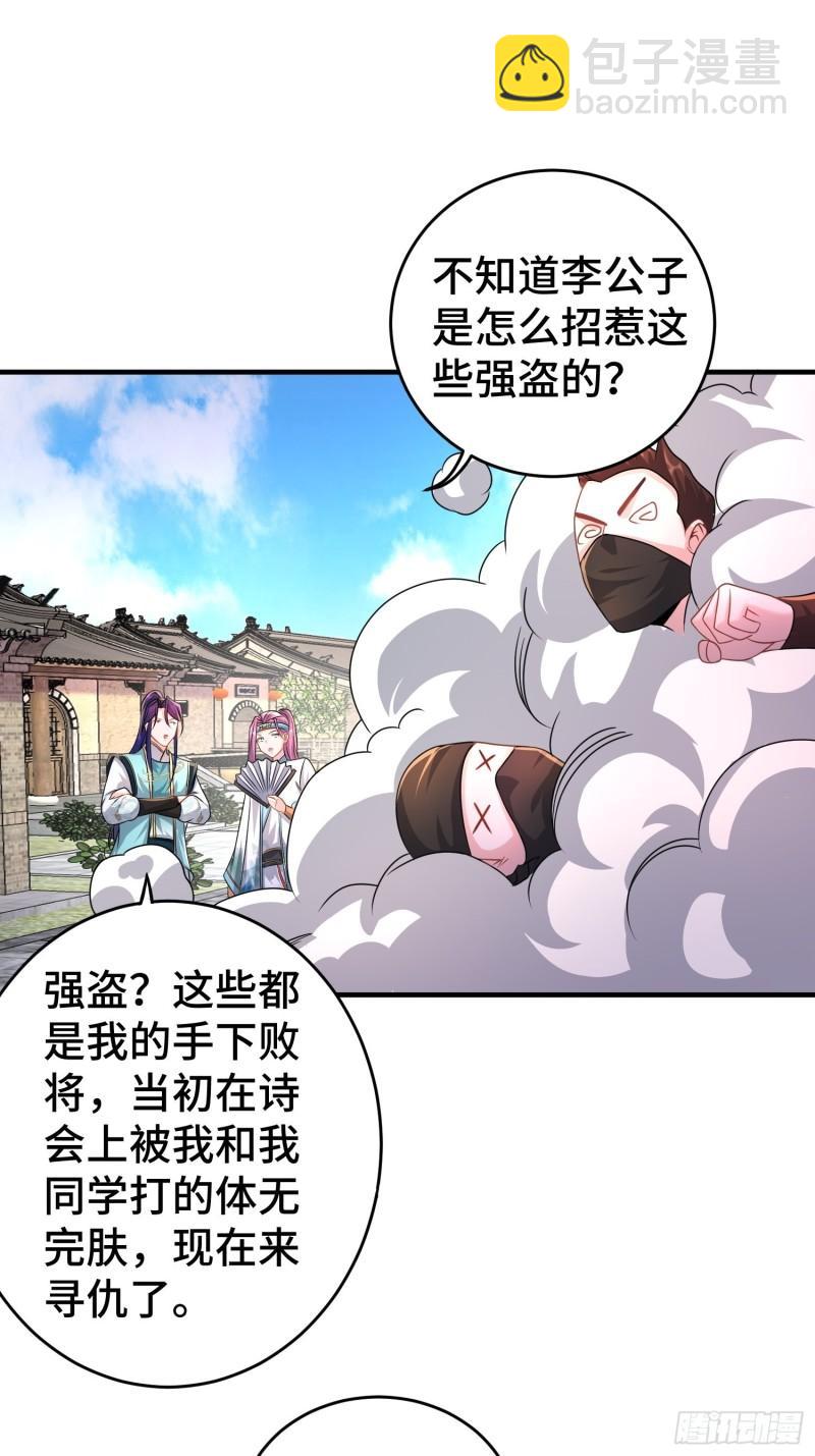 🍵被迫成为反派赘婿 当街打斗 第21页