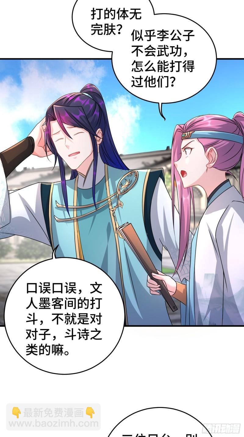 🍵被迫成为反派赘婿 当街打斗 第22页