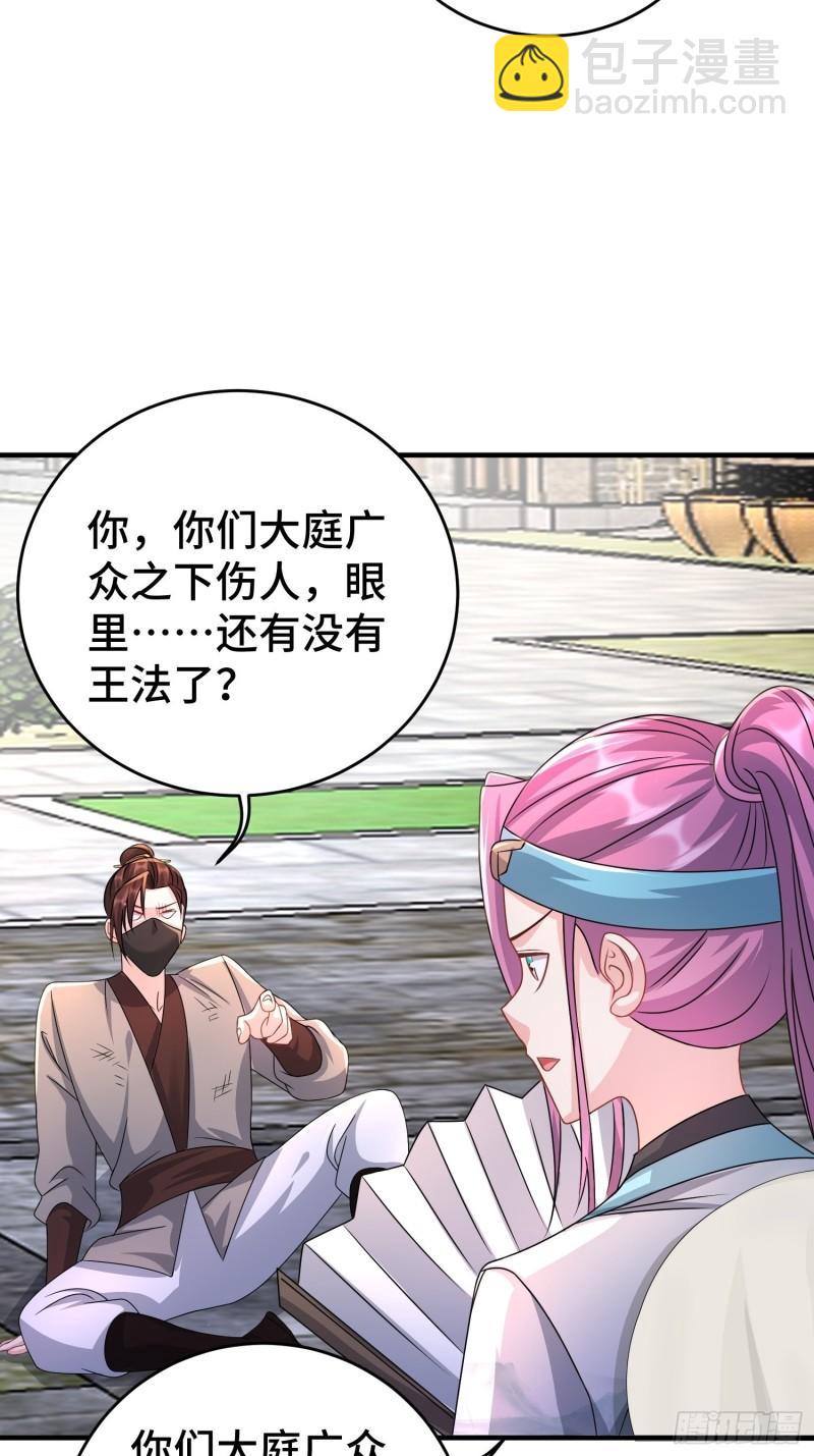 🍵被迫成为反派赘婿 当街打斗 第24页
