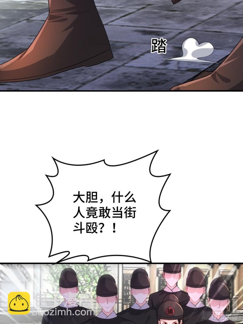 🍵被迫成为反派赘婿 当街打斗 第29页