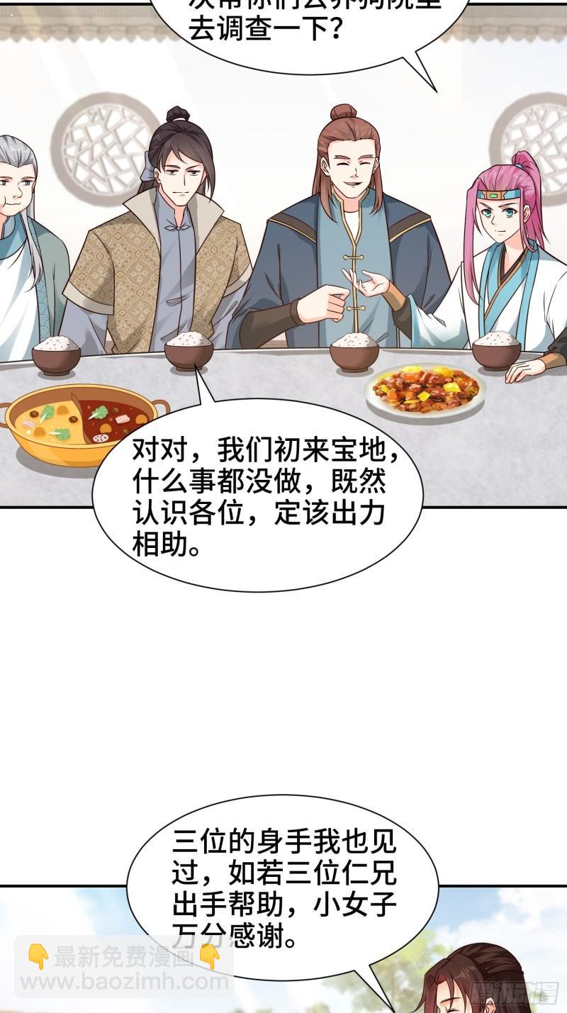 🍵被迫成为反派赘婿 夜探养狗院 第15页