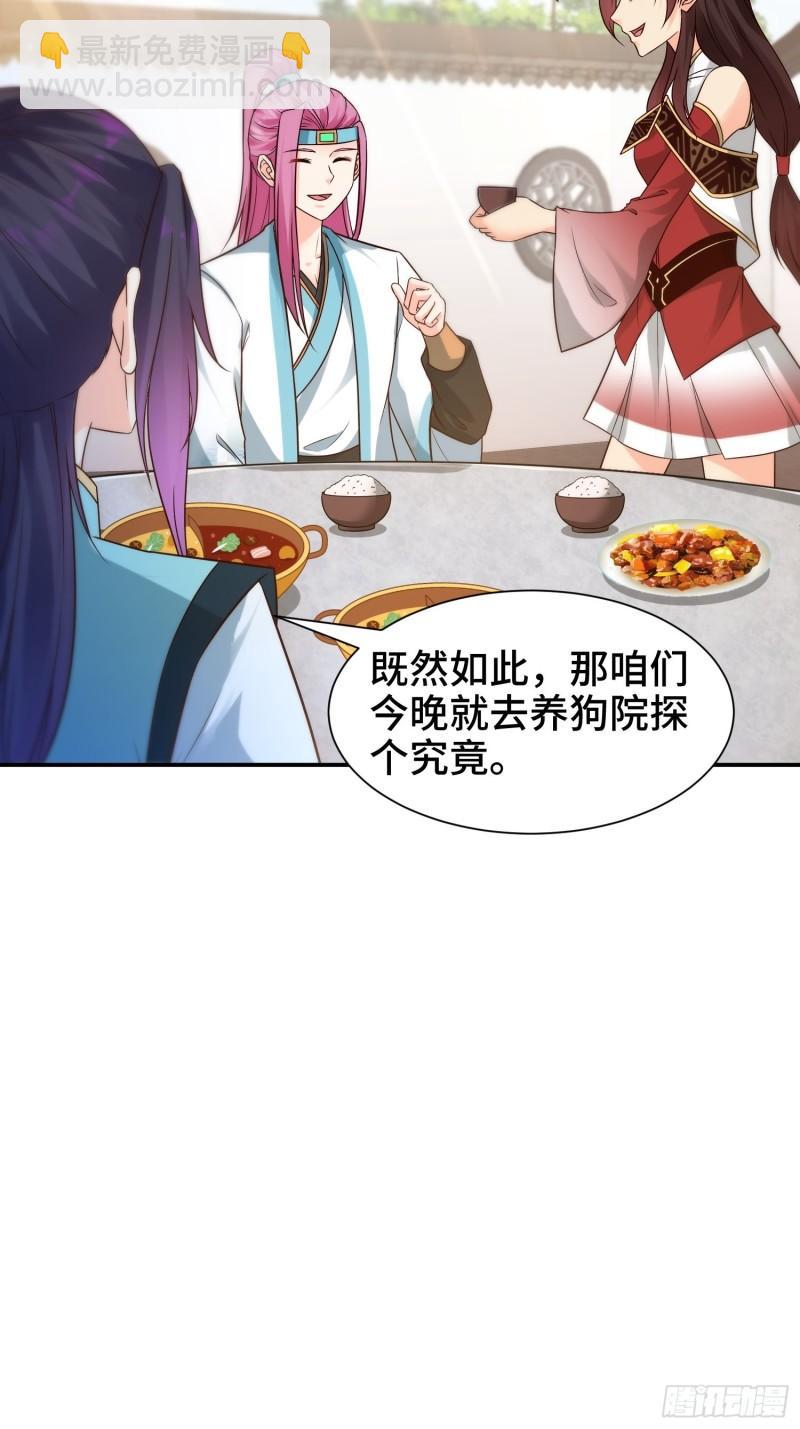 🍵被迫成为反派赘婿 夜探养狗院 第16页